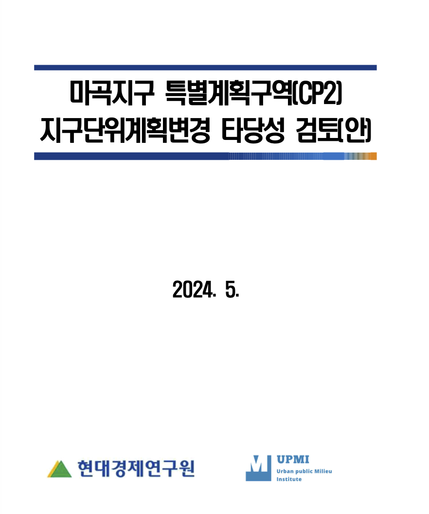 마곡도시개발 용도변경
